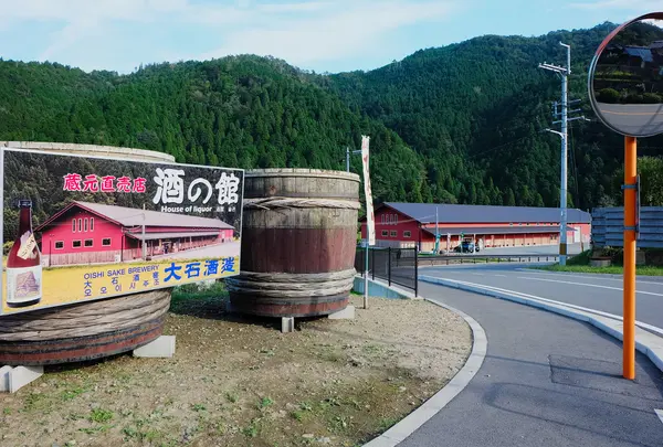 美山路酒の館