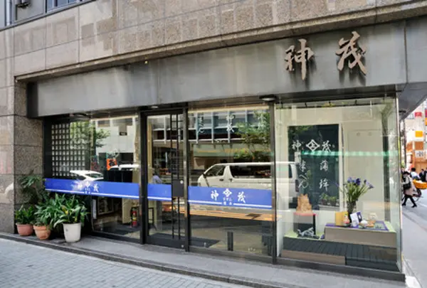 神茂 本店