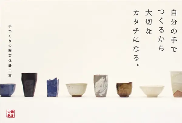 鎌倉 手作り工房 一の蔵