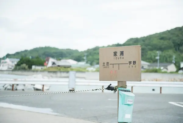 家浦港