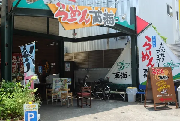 長崎らーめん西海 多摩センター店