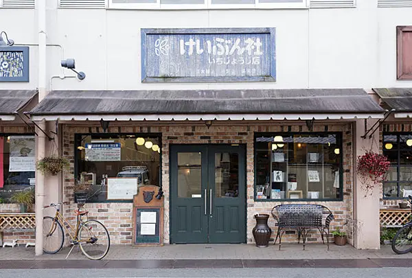 恵文社 一乗寺店