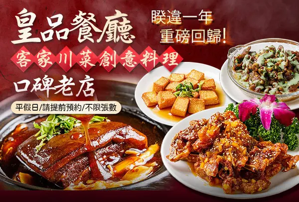 東京　台湾料理 皇品