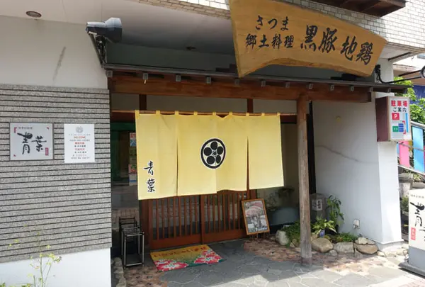 青葉