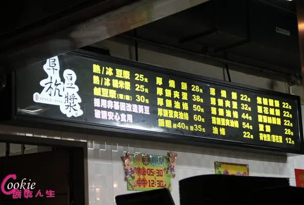 阜杭豆漿