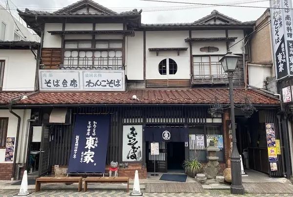 東家本店