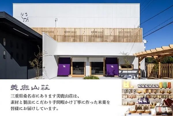 有限会社 美鹿山荘