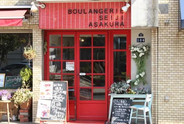 ブーランジェリー セイジアサクラ（BOULANGERIE SEIJI ASAKURA）