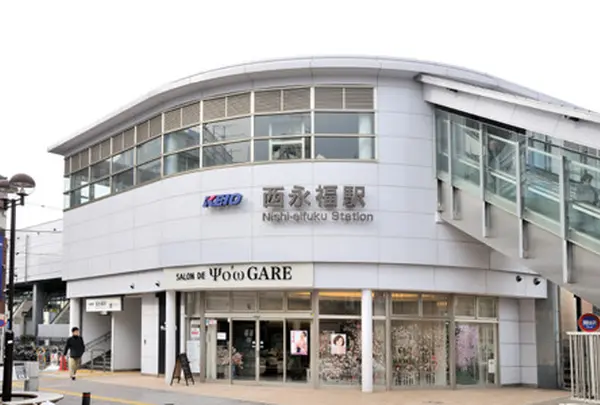 西永福駅