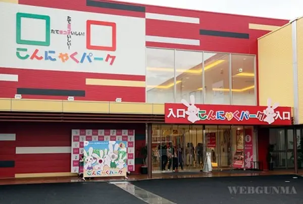 こんにゃくパーク