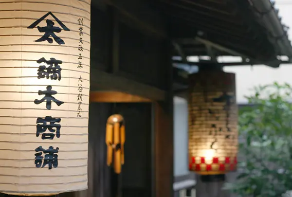 九谷焼窯元 鏑木商舗