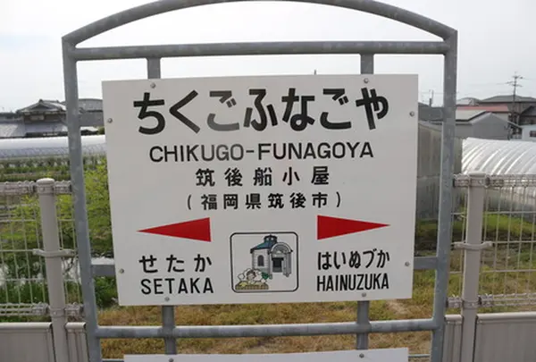 筑後船小屋