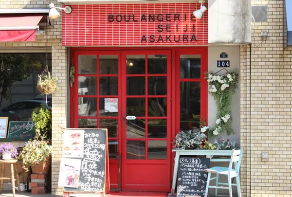 ブーランジェリー セイジアサクラ（BOULANGERIE SEIJI ASAKURA）
