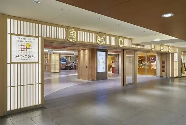 近鉄名店街みやこみち