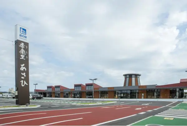 道の駅 季楽里あさひ