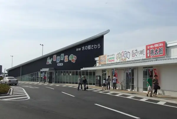 道の駅　水の郷さわら