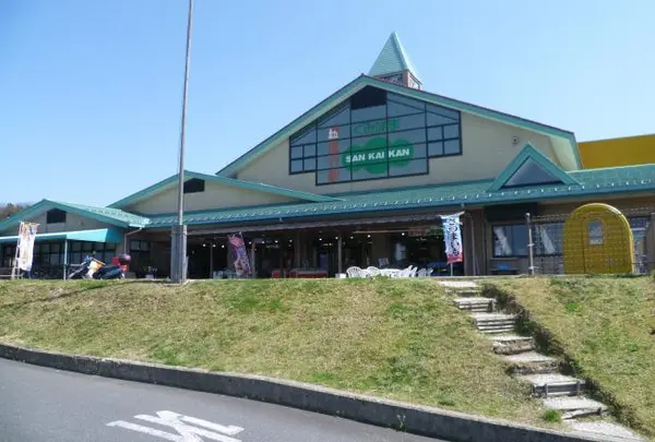 道の駅 SAN KAI KAN