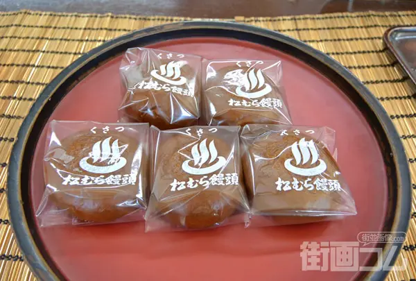 松むら饅頭