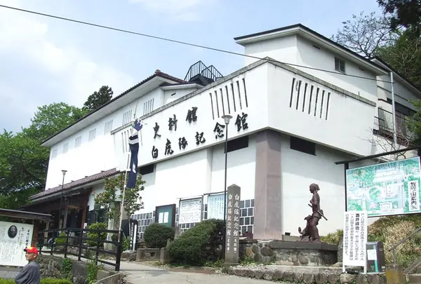 白虎隊記念館