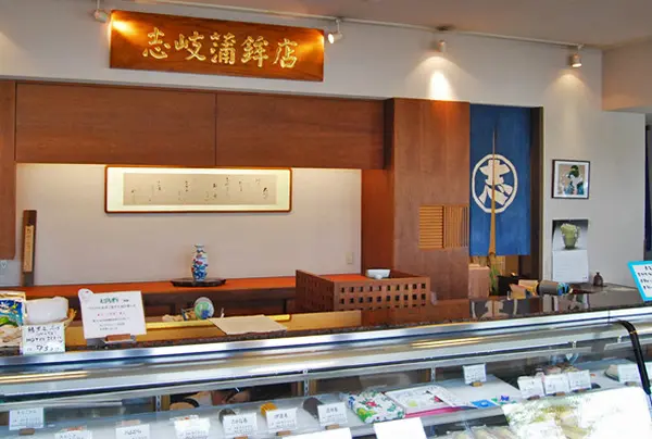志岐蒲鉾本店明治橋店