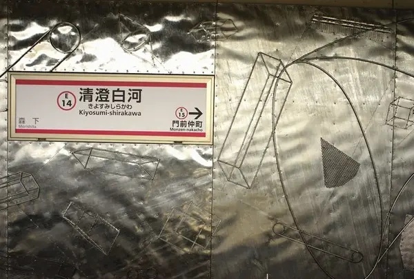 清澄白河駅