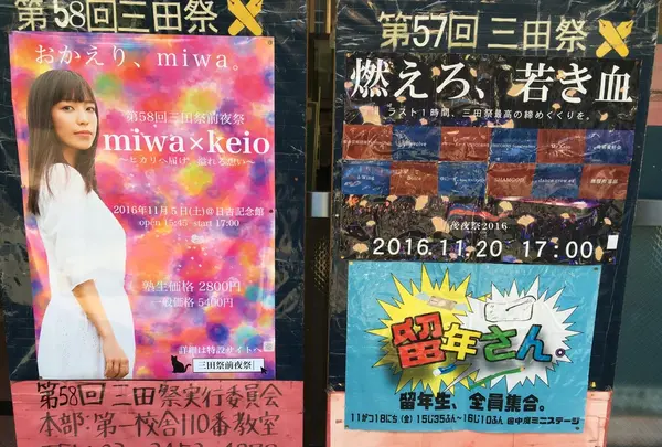 三田祭