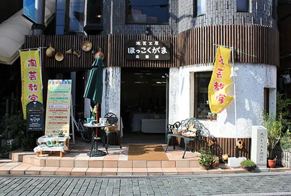 陶芸工房ほっこくがま