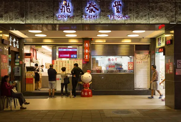 鼎泰豊(本店)