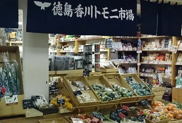徳島香川トモニ市場