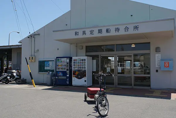 答志島 和具桟橋