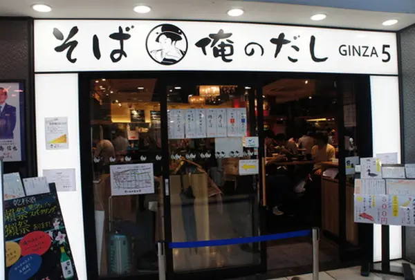 そば 俺のだし GINZA5