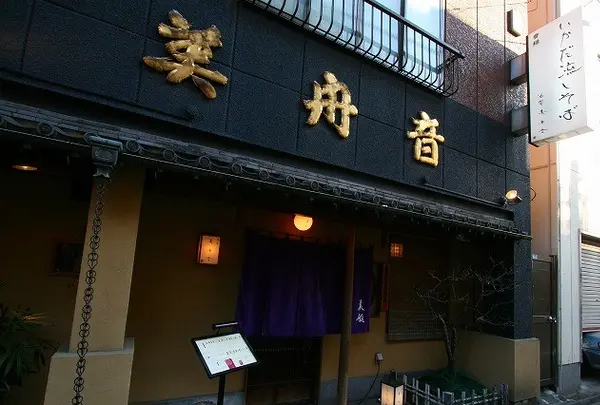 美舟音