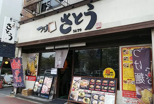 つけ麺 さとう 豊洲店