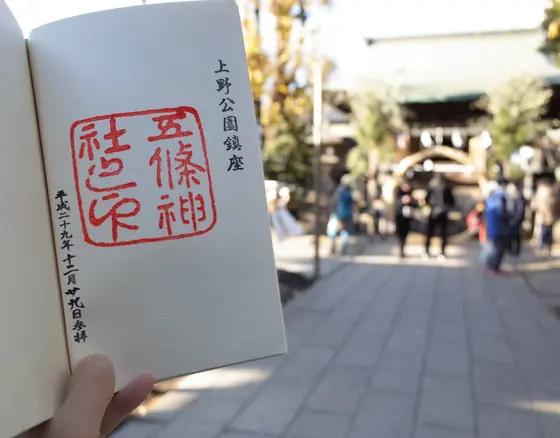 御朱印いただきました