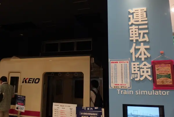 京王れーるランドの写真・動画_image_16477
