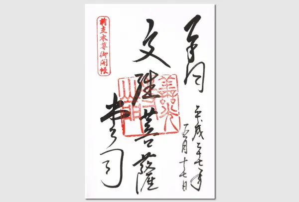 御朱印です