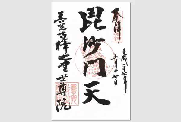 御朱印です