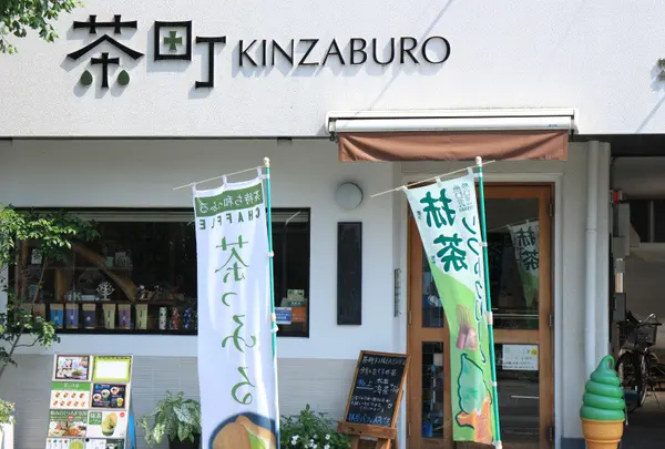 茶町ＫＩＮＺＡＢＵＲＯの写真・動画_image_46782