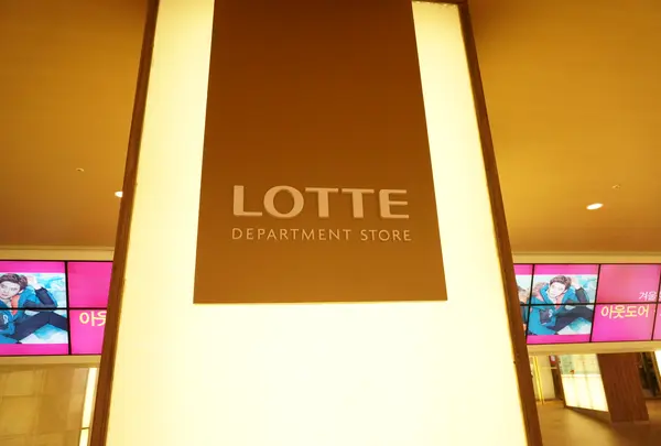 ロッテ百貨店　光復店
