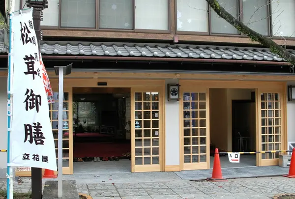 立花屋旅館