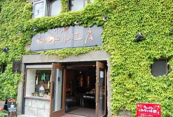 小樽キャンドル工房