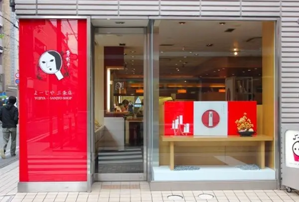 よーじや三条店