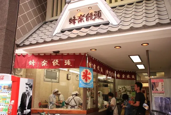 蜂楽饅頭