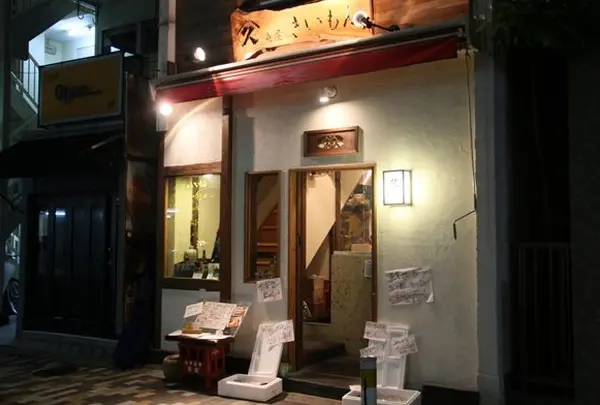 魚屋きいもん