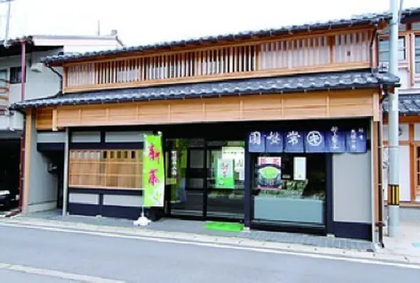 常盤園茶舗