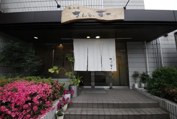 和み庵 さんと、すー