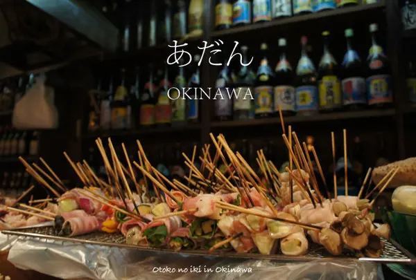 串焼あだん