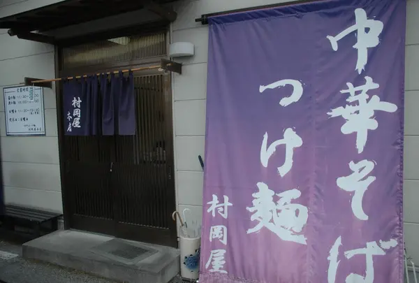 ガツンとくる濃厚スープが売り！宇都宮の人気ラーメン店「村岡屋」