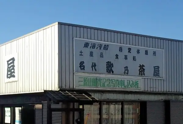 歌の茶屋