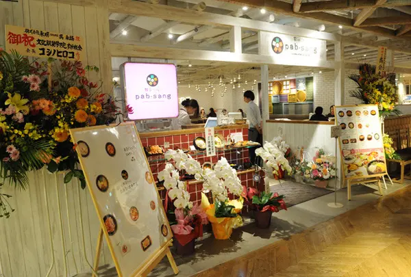 韓国料理 pab-sang